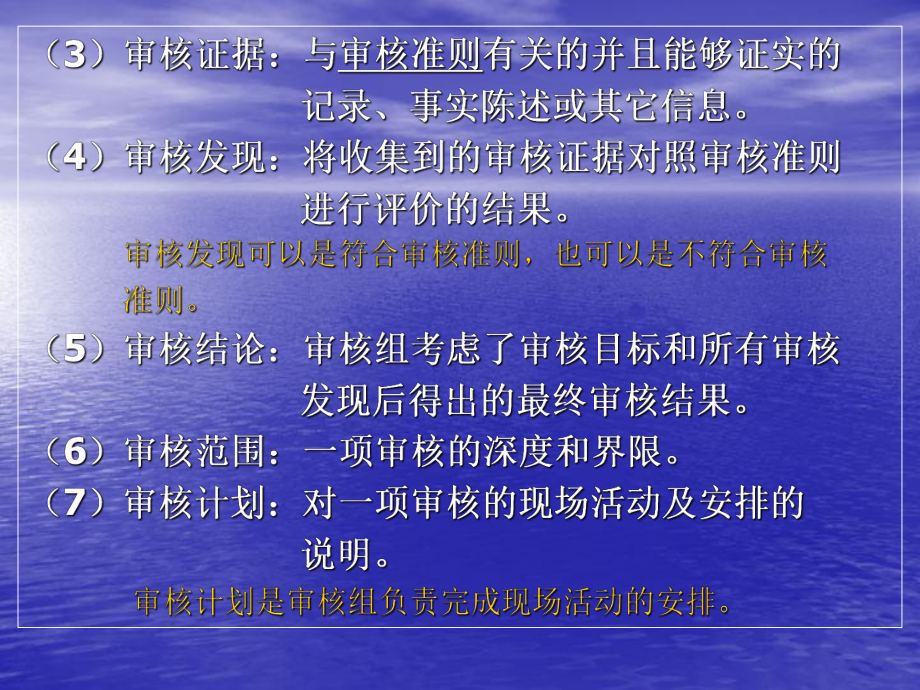 审核知识培训教程课件.ppt_第3页