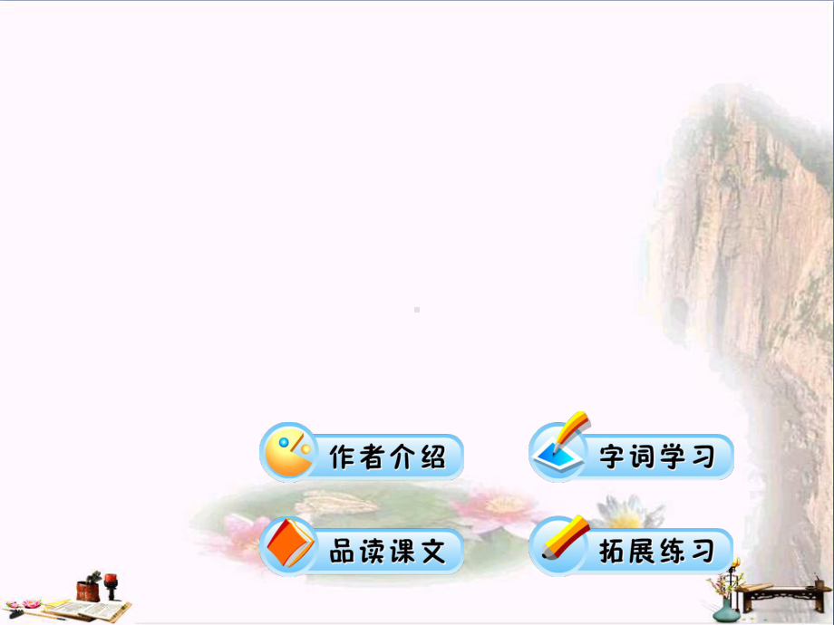 四年级语文下册第2单元6万年牢精选优质教学新人教版课件.ppt_第3页