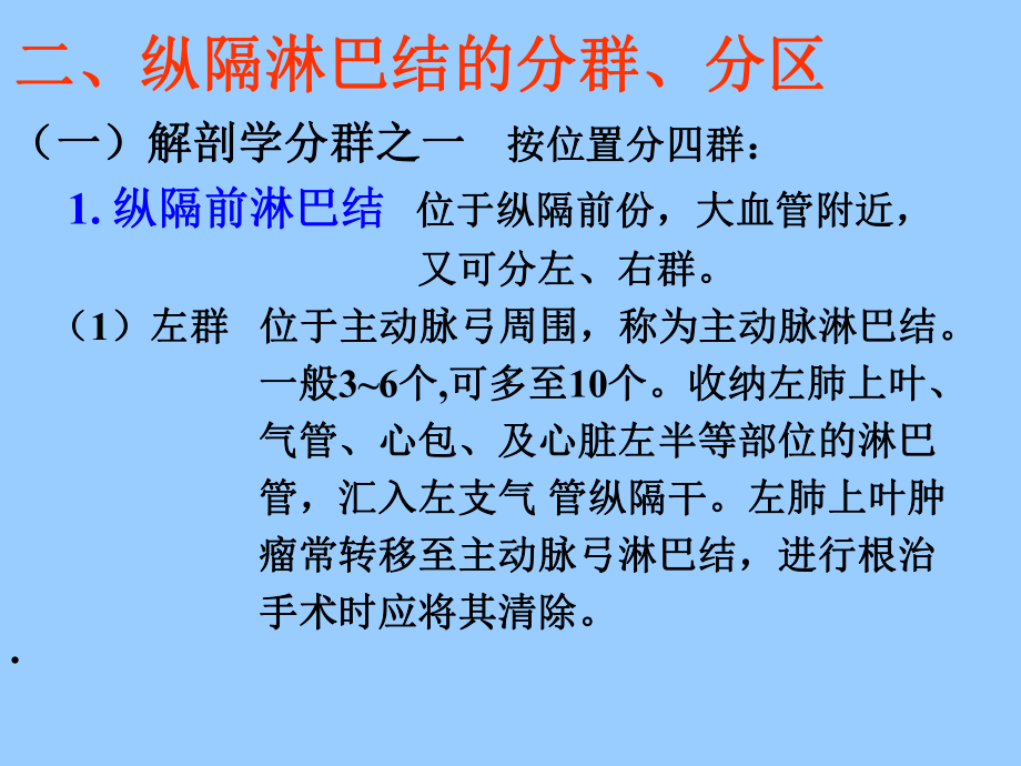 纵隔淋巴结解剖课件.ppt_第3页