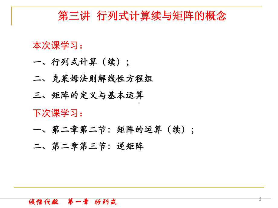 克莱姆法则解线性方程组三课件.ppt_第2页