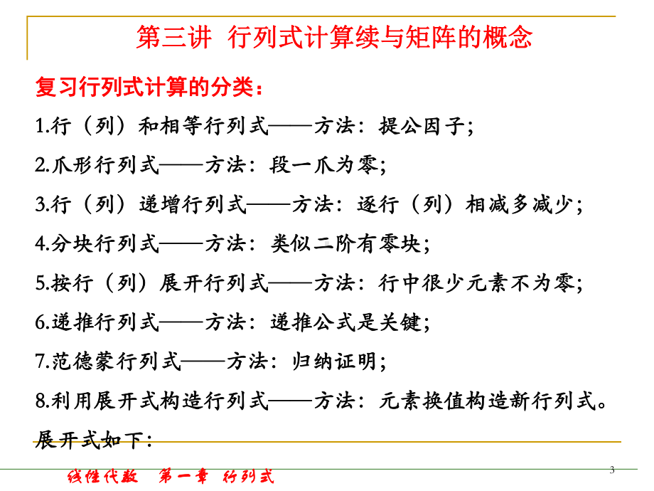 克莱姆法则解线性方程组三课件.ppt_第3页