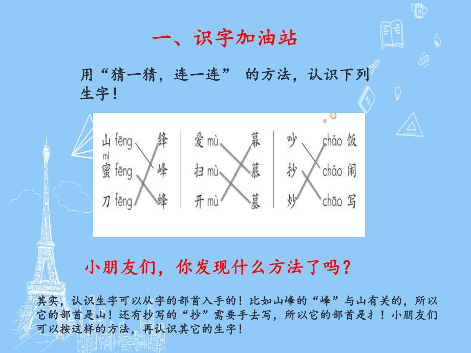 二年级语文上册语文园地五优秀课件1新人教版.ppt_第3页