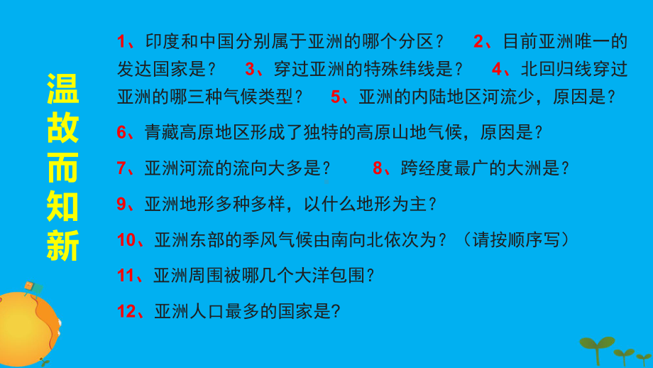 商务星球版地理71东南亚(一)课件.pptx_第1页