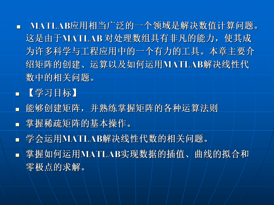 第2章数值计算功能课件.ppt_第1页