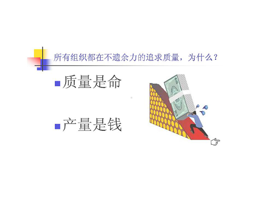 工艺质量培训教材(课件).ppt_第3页