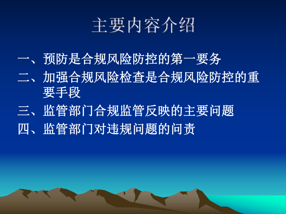 合规风险的防控课件.ppt_第2页