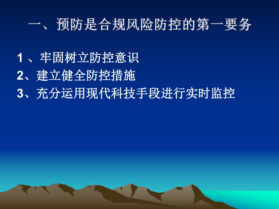 合规风险的防控课件.ppt_第3页