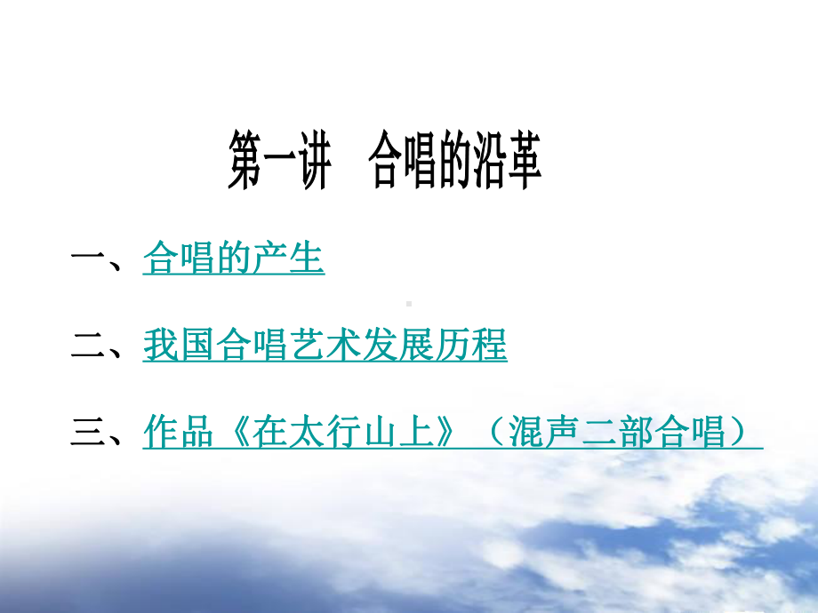 合唱与指挥合唱学课件.ppt_第2页