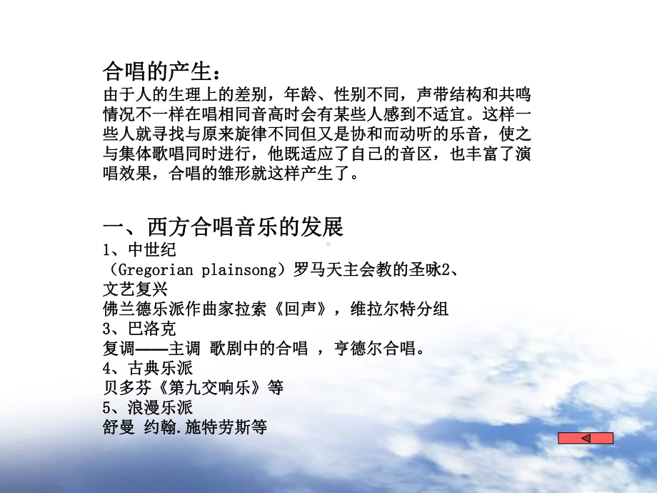 合唱与指挥合唱学课件.ppt_第3页