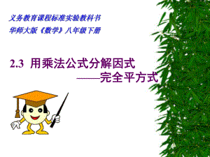 利用完全平方公式因式分解课件.ppt