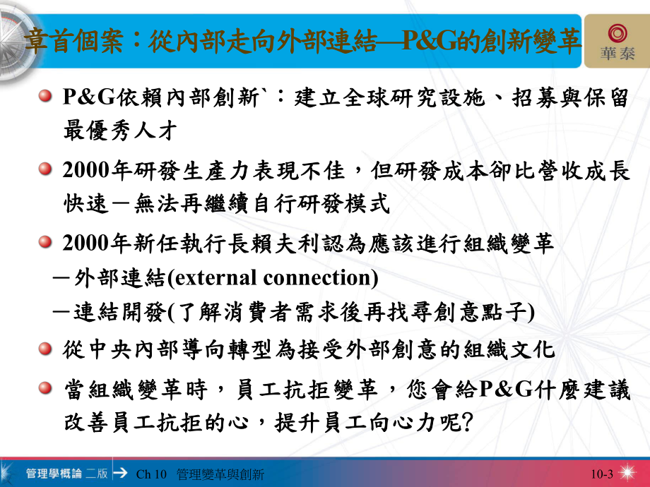 员工抗拒变革课件.ppt_第3页