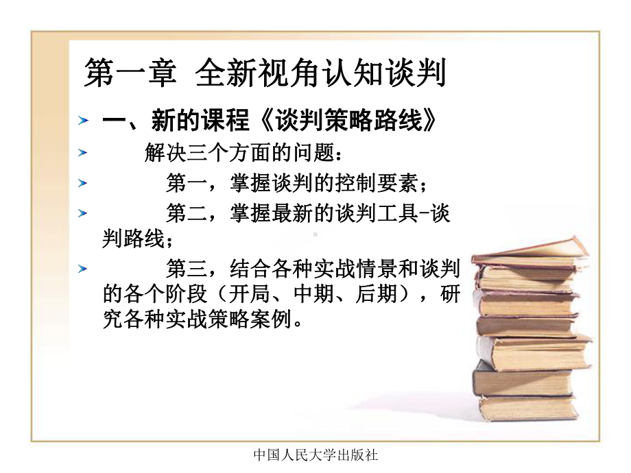 实战谈判技巧课件.ppt_第3页