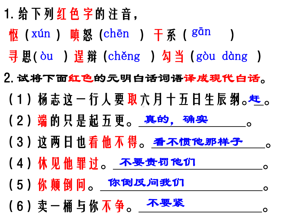 人教部编版九年级上《智取生辰纲》公开课课件-.ppt_第3页