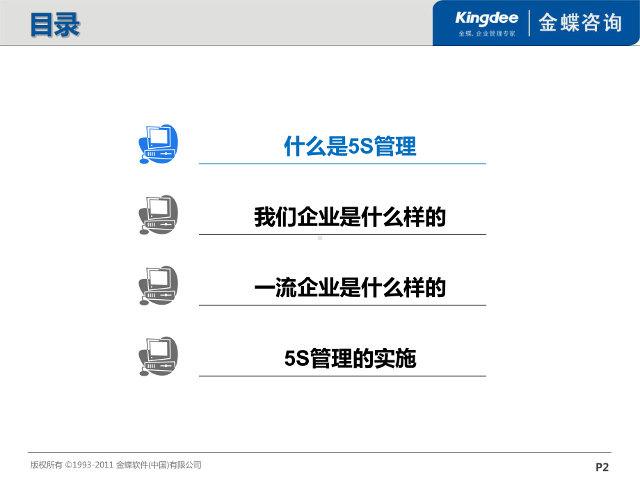 润岳建筑5S管理课件.ppt_第2页