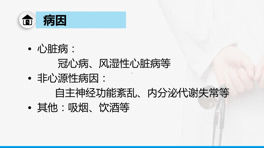 循环系统心律失常心内科课件.pptx_第3页