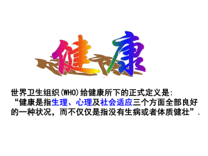 人类疾病与健康课件.ppt