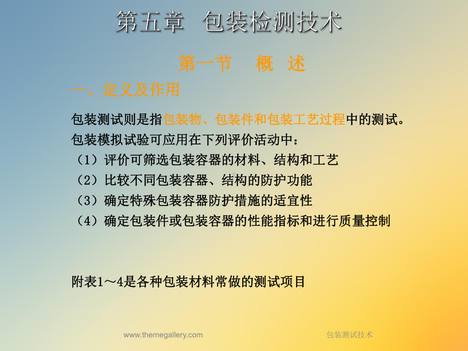 包装测试技术课件.ppt_第3页