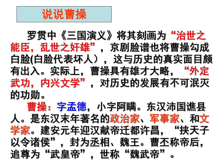 短歌行王先文课件.ppt_第3页