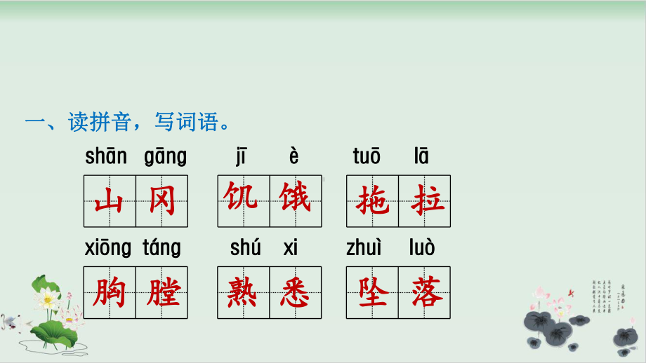 五年级下册语文习题课件景阳冈(课后练习)部编版教学课件.ppt_第2页