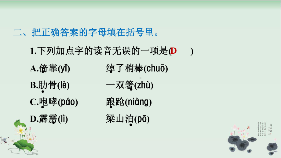 五年级下册语文习题课件景阳冈(课后练习)部编版教学课件.ppt_第3页