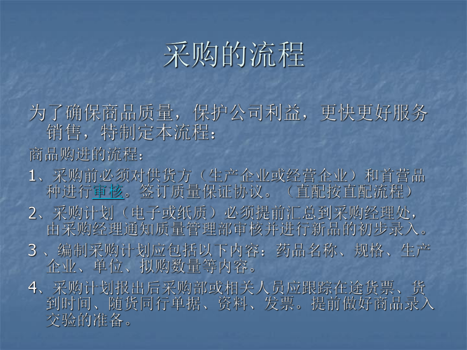 医药公司作业流程与管理制度课件.ppt_第3页