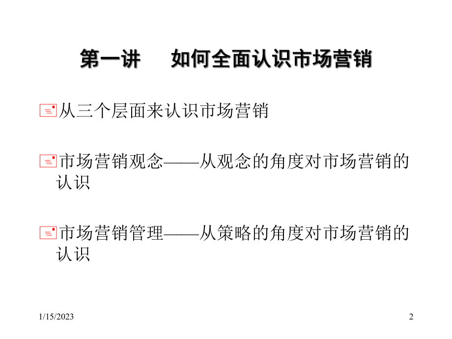 市场营销管理培训资料课件.pptx_第2页