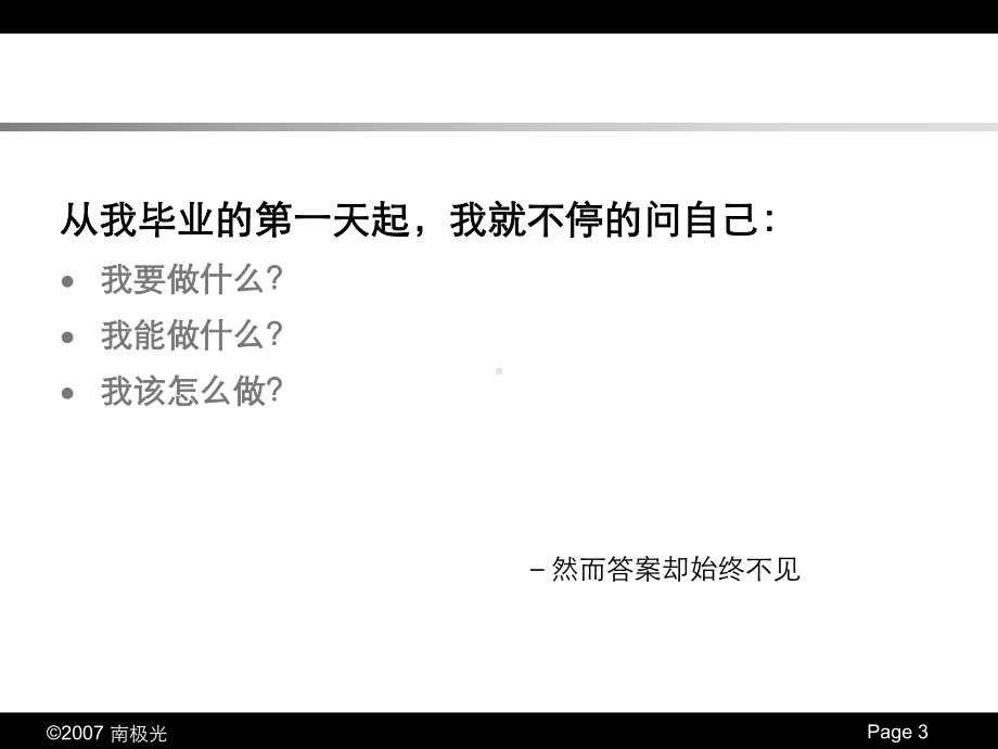 职业生涯规划技巧课件.ppt_第3页