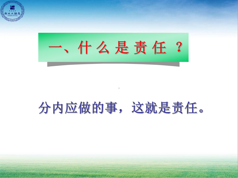 工作责任心之责任的重要性精编版课件.ppt_第3页