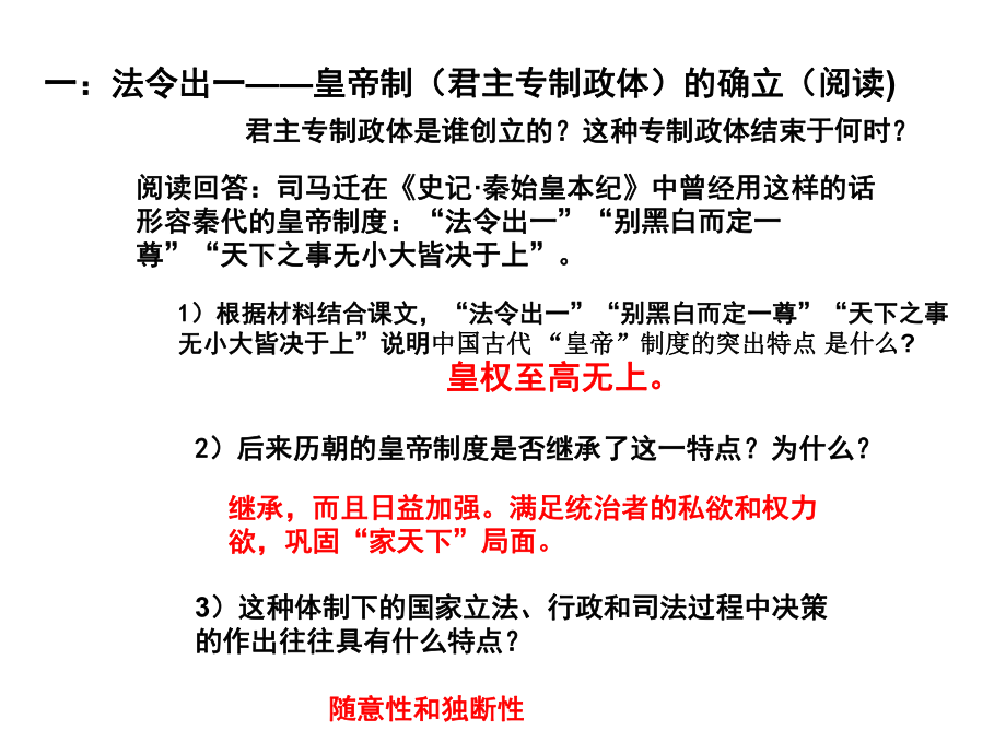 君主专制政体的演进与强化16人民版课件.ppt_第2页