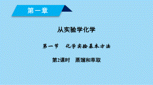 化学实验基本方法高中化学必修一优秀课件.ppt