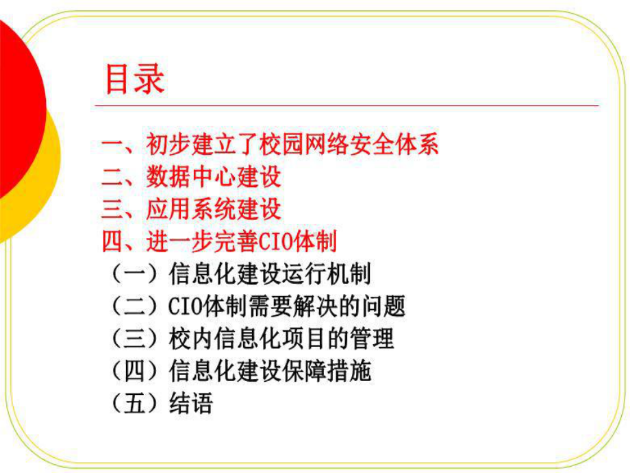 信息化建设进展课件.ppt_第2页