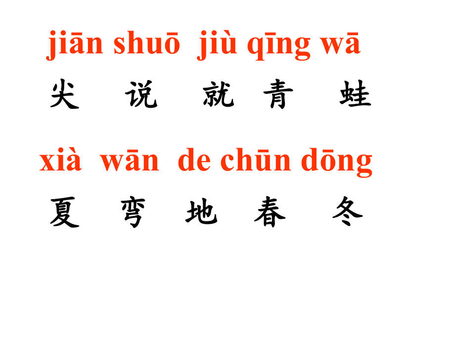 人教部编版一年级语文上册教学课件四季2.pptx_第2页