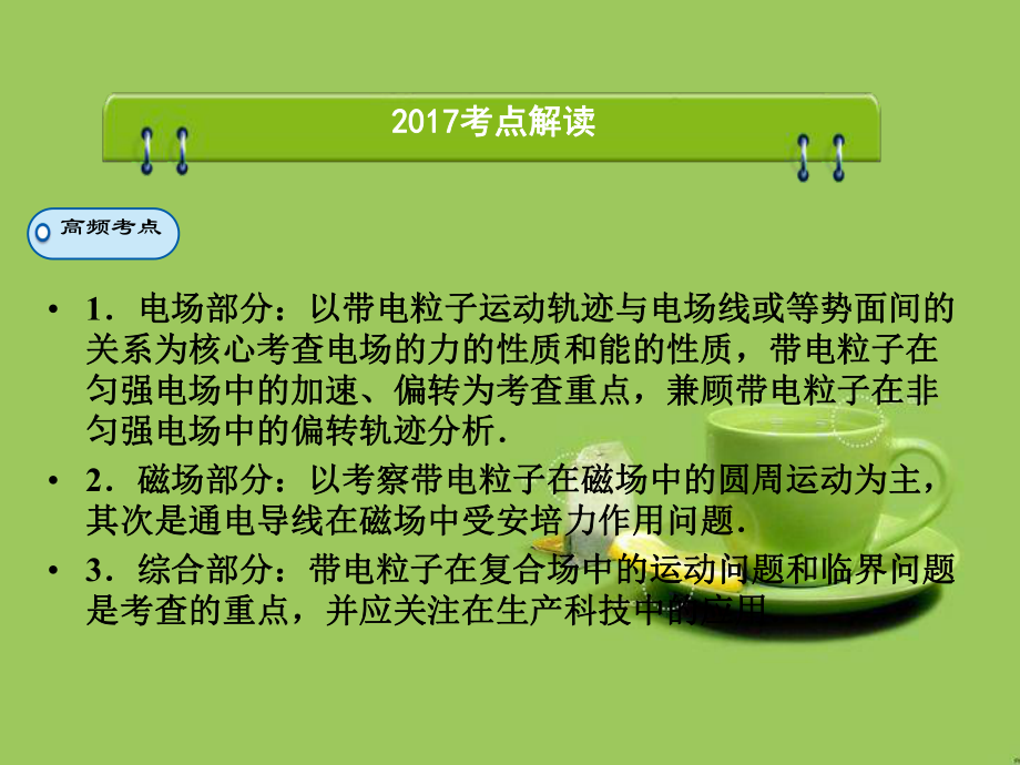 通用版2017高考物理二轮复习第1部分核心突破专题3电场和磁场第1讲电场及带电粒子在电场中的运动课件20170317343.ppt_第2页