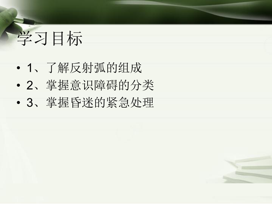 急症昏迷病人的急救相关护理（课件）.ppt_第2页