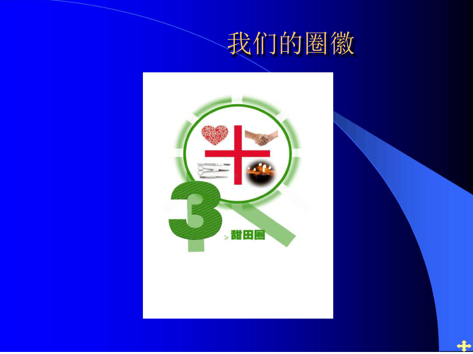 提高手术室手卫生依从性QCC一课件.ppt_第2页