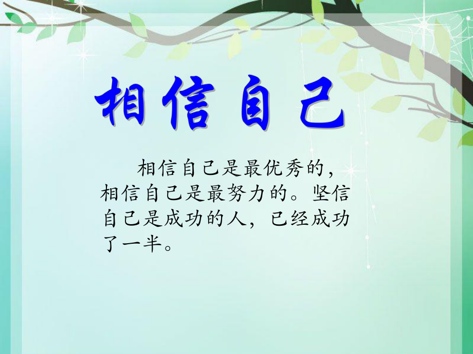 初一主题学习班会之期末考试动员篇2课件.ppt_第3页