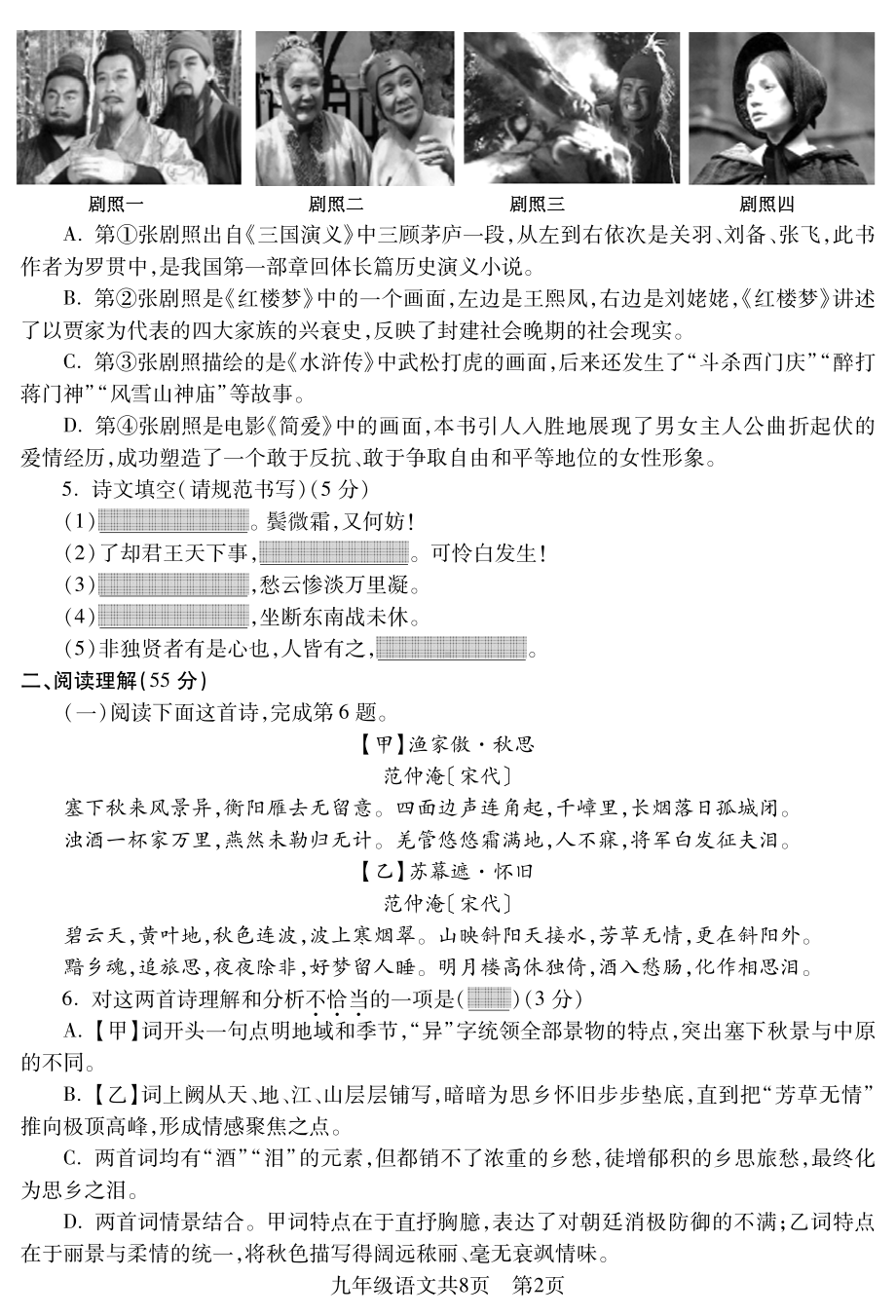 辽宁省沈阳市浑南区2022-2023学年九年级上学期期末学业测评语文试题.pdf_第2页