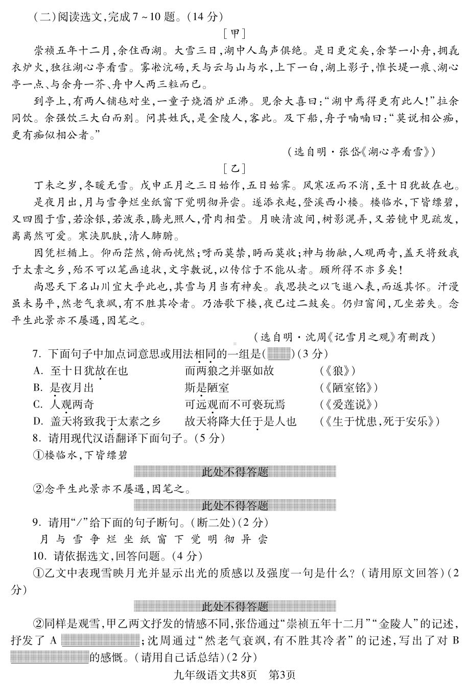 辽宁省沈阳市浑南区2022-2023学年九年级上学期期末学业测评语文试题.pdf_第3页