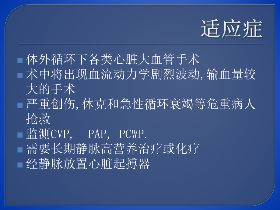 中心静脉穿刺术课件.pptx_第2页