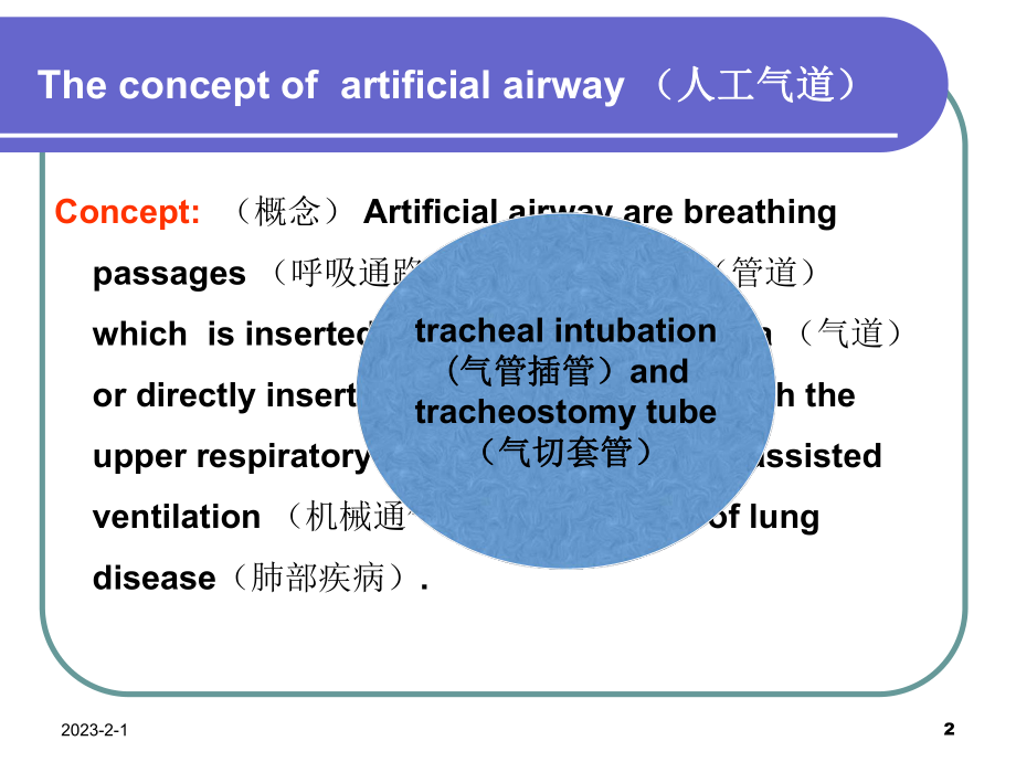 人工气道的管理英语课件.ppt_第2页