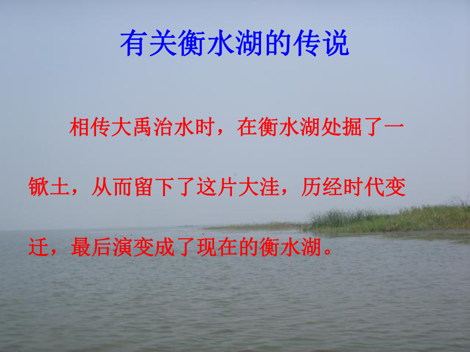 衡水湖的开发课件.ppt_第3页