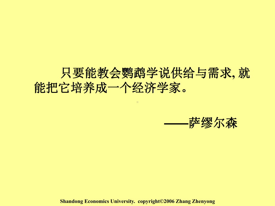 第2章需求、供给和供求均衡课件.ppt_第2页