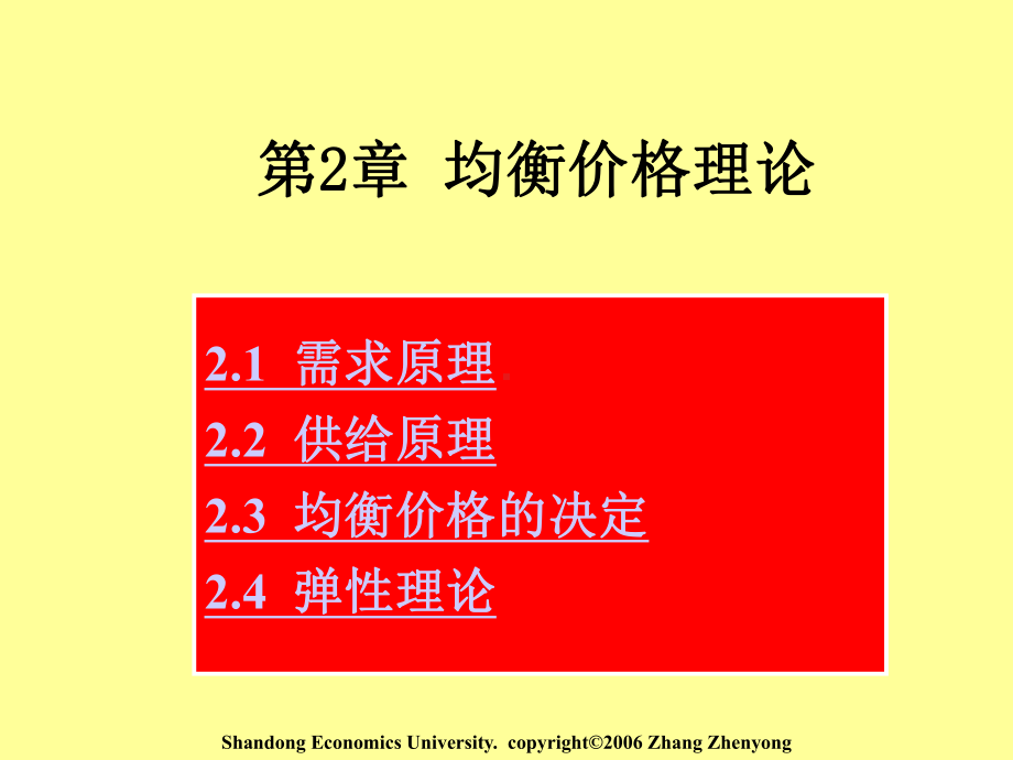 第2章需求、供给和供求均衡课件.ppt_第3页