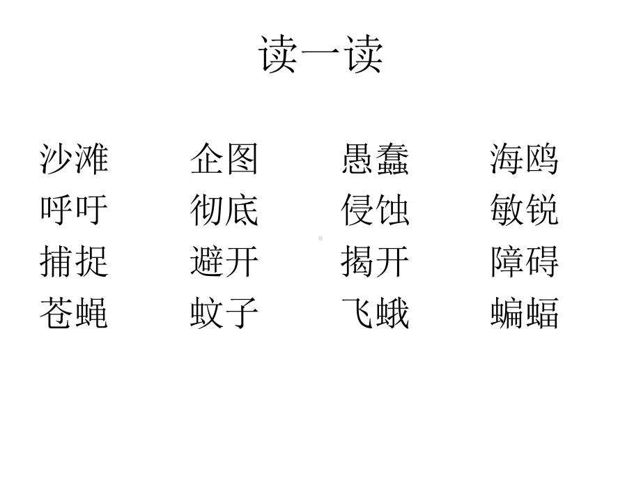 四年级第三组课文课件.ppt_第2页