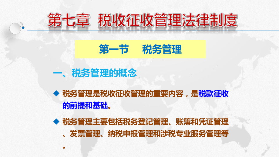 （备考2019）初会助师《经济法基础》第七章税收征管课件.pptx_第2页