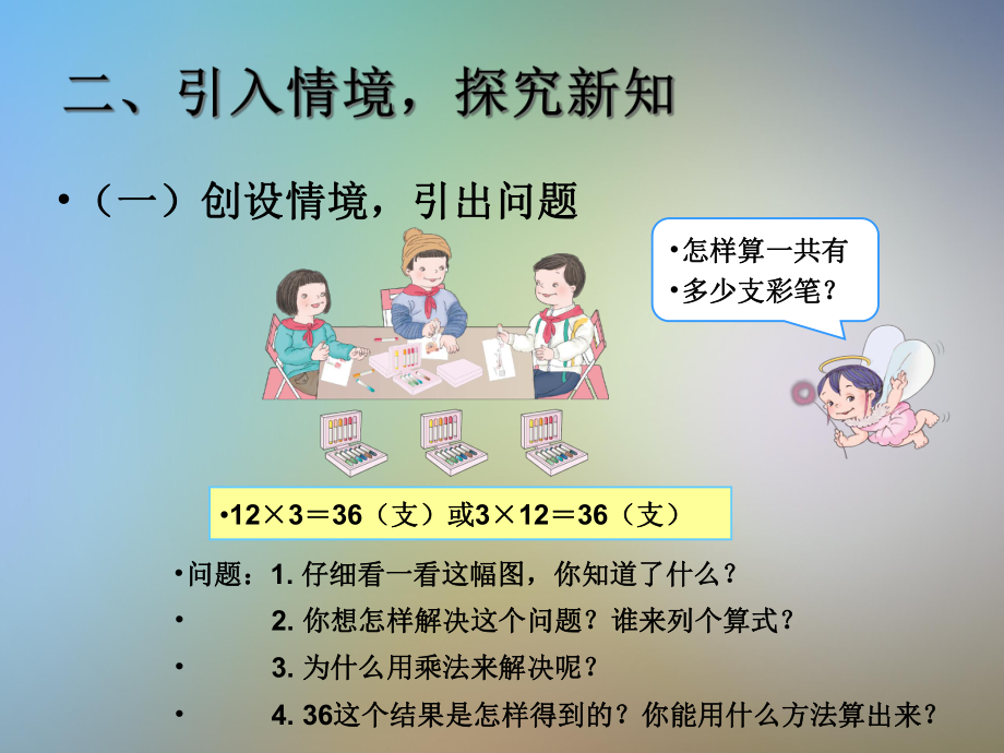 人教版三年级数学上册多位数乘一位数《笔算乘法例—例》课件.pptx_第3页