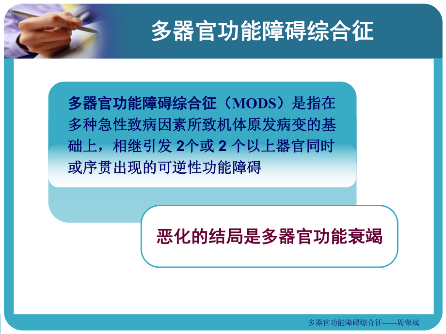 第四章多器官功能障碍综合征课件.ppt_第2页