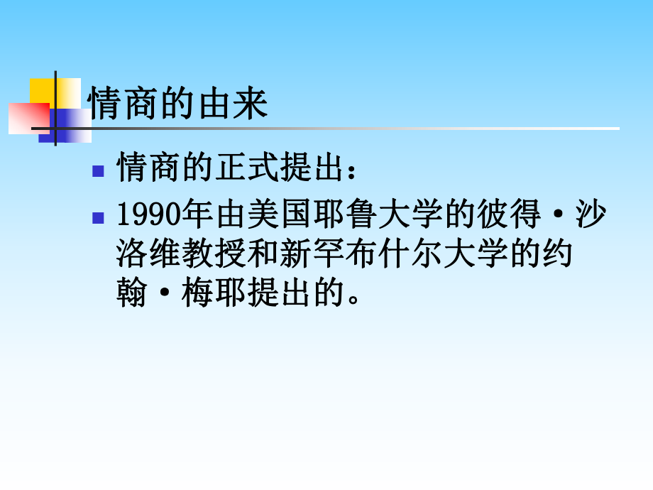 护理人员情商培训技巧课件.ppt_第2页