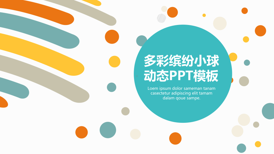 动感几何工作总结及汇报模板课件12.pptx_第1页