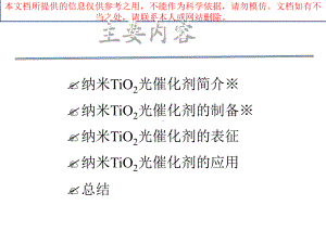 光催化专题知识专业知识讲座课件.ppt